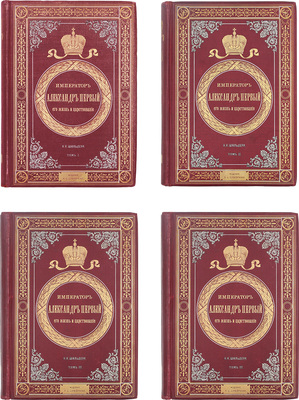 Шильдер Н.К. Император Александр Первый, его жизнь и царствование. [В 4 т.]. Т. 1—4. СПб.: Издание А.С. Суворина, 1897—1898.